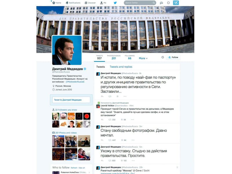 Хакеры взломали твиттер аккаунт Дмитрия Медведева