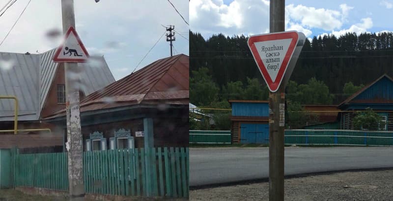 В селе Аскино появились оригинальные дорожные знаки