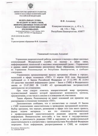 Роскомнадзор дал официальный ответ по скандальной ситуации, связанной с выступлением Руслана Белого в Уфе