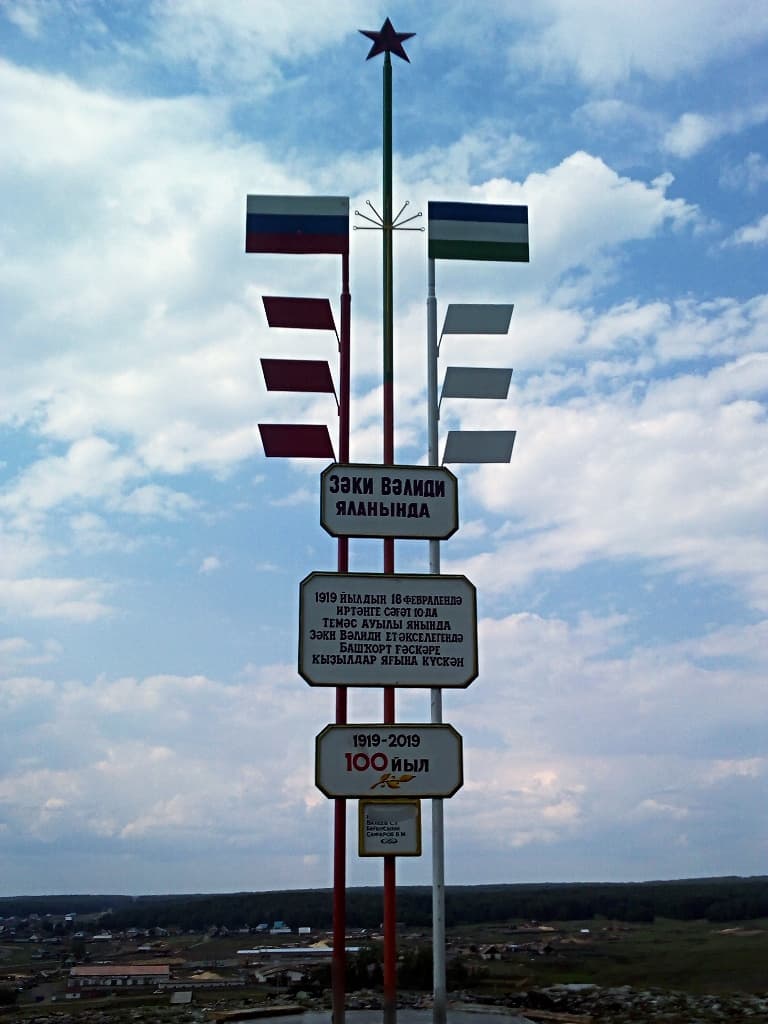 В Баймакском районе к 100-летию республики откроется памятная стела