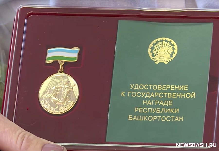 В Башкирии 22 многодетные женщины получили медаль «Материнская слава»